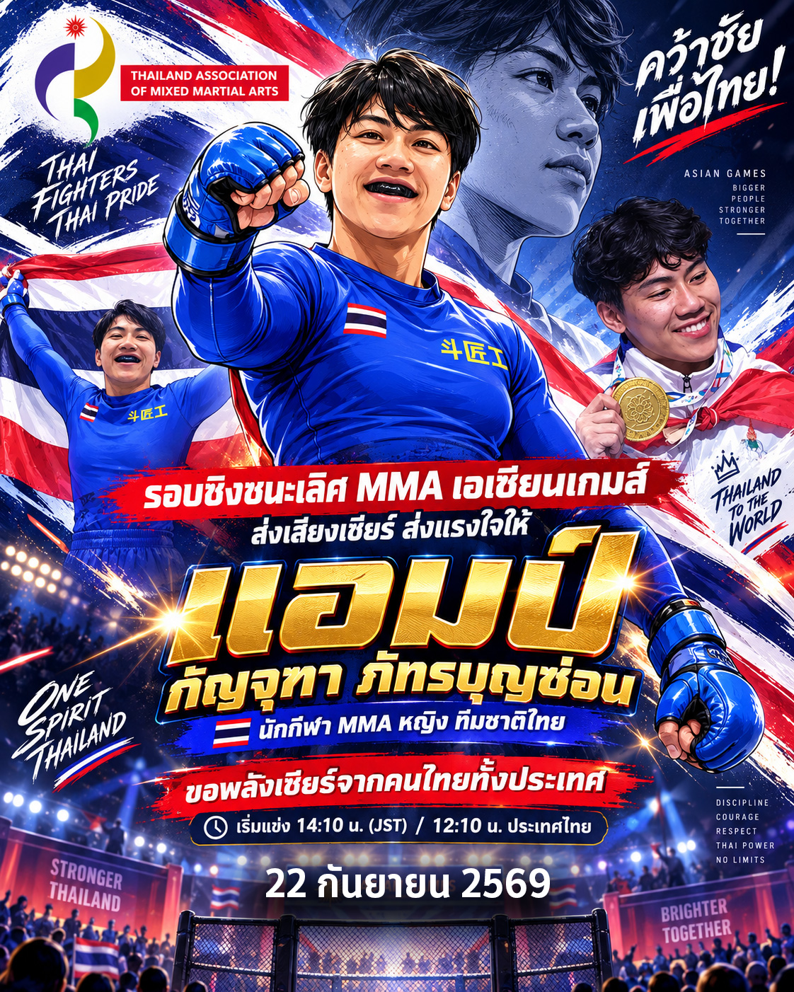 🇹🇭🔥 Just one more step — join in sending encouragement to cheer on “Amp” Kanjanat Phattharaphunsorn